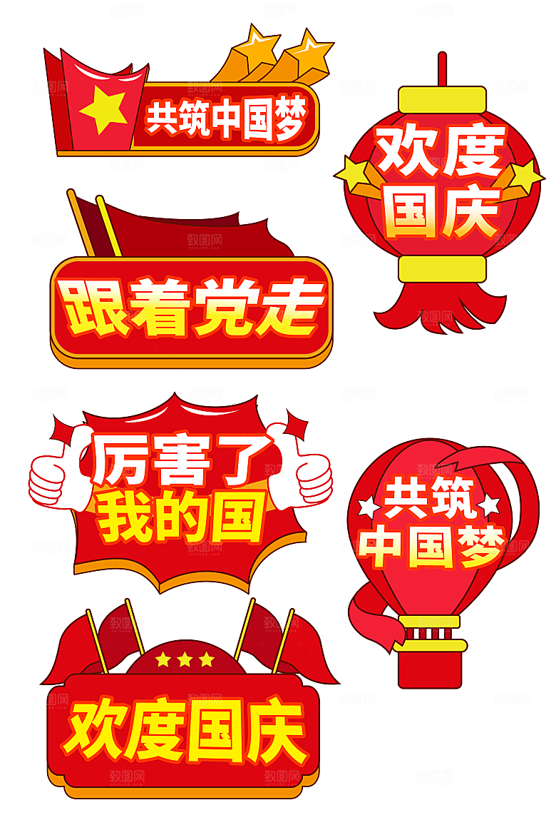 庆祝国庆节手举牌