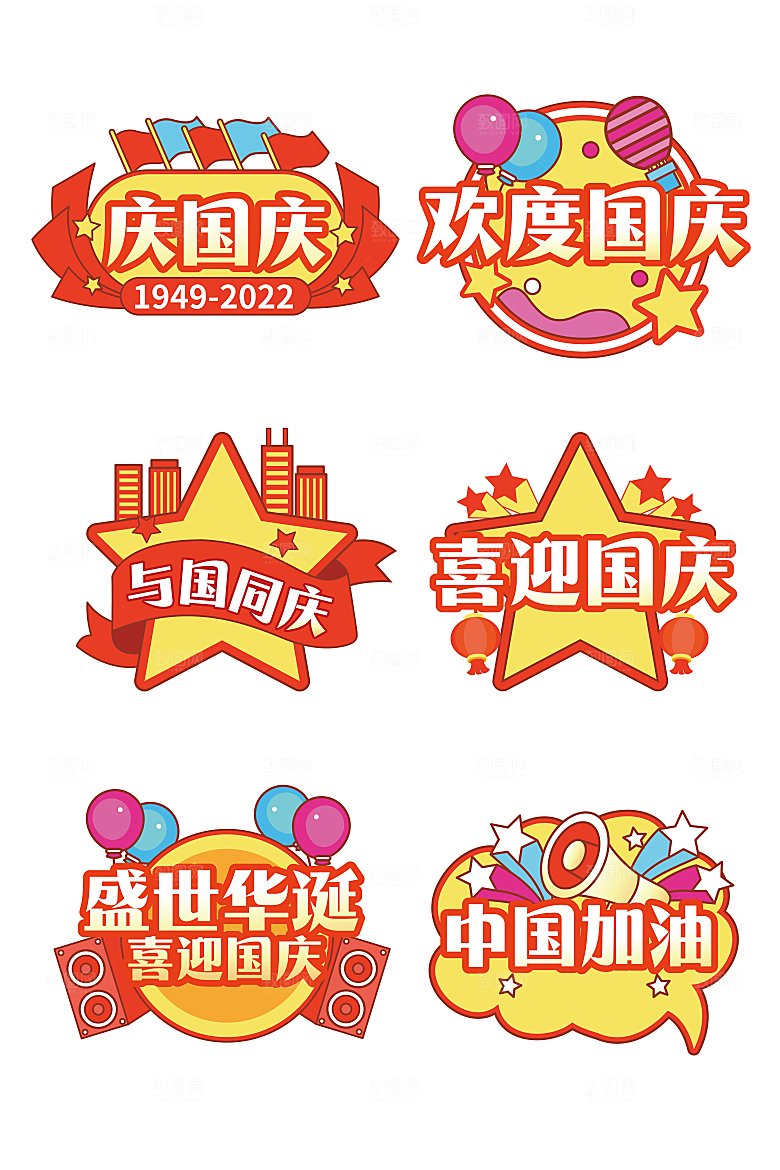庆祝国庆节手举牌