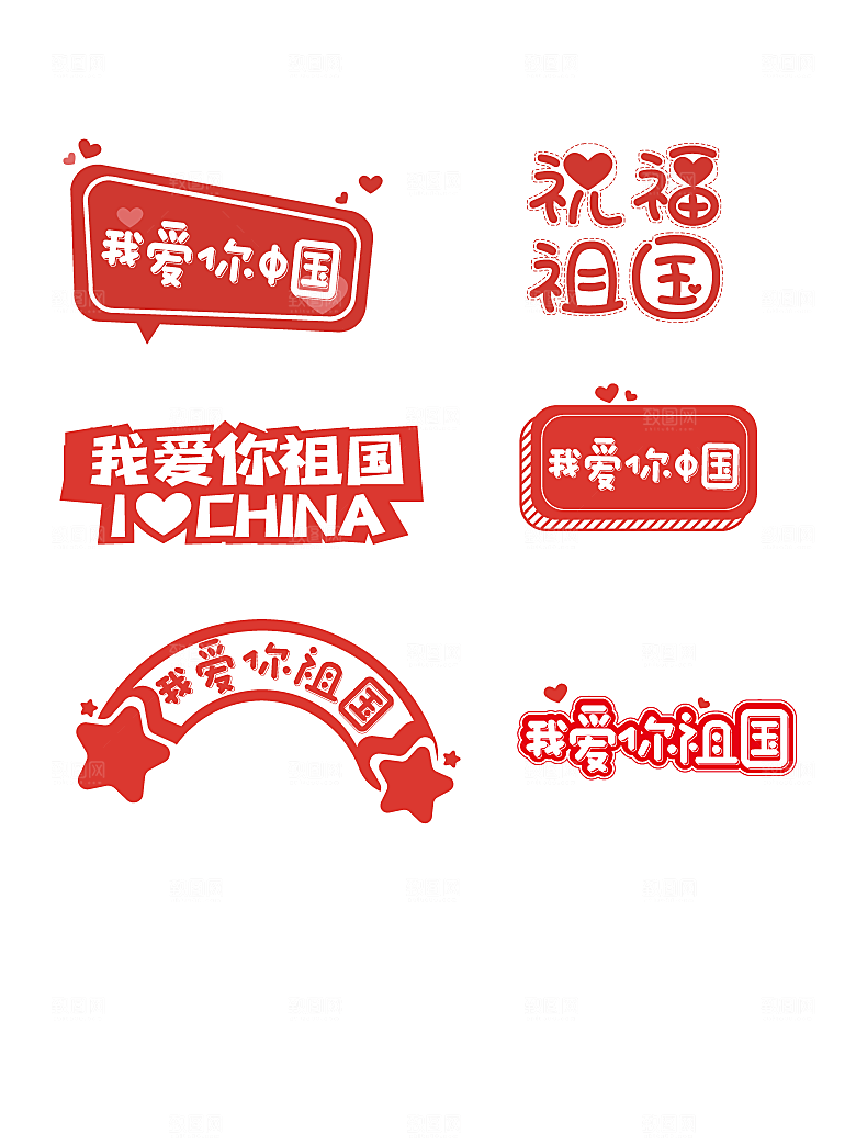 庆祝国庆节手举牌