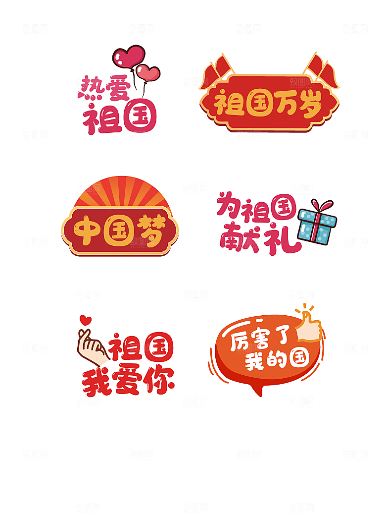 庆祝国庆节手举牌