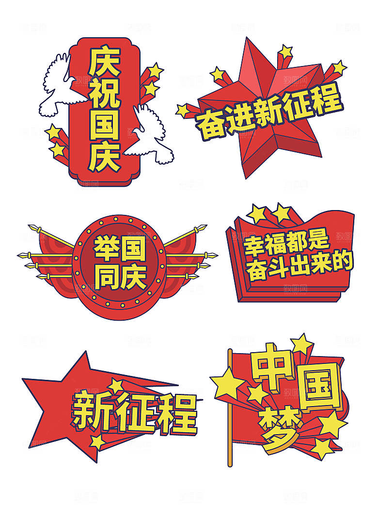 庆祝国庆节手举牌