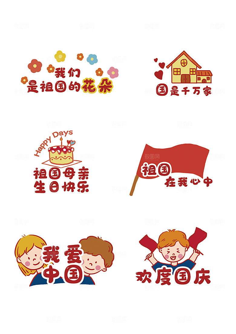 庆祝国庆节手举牌
