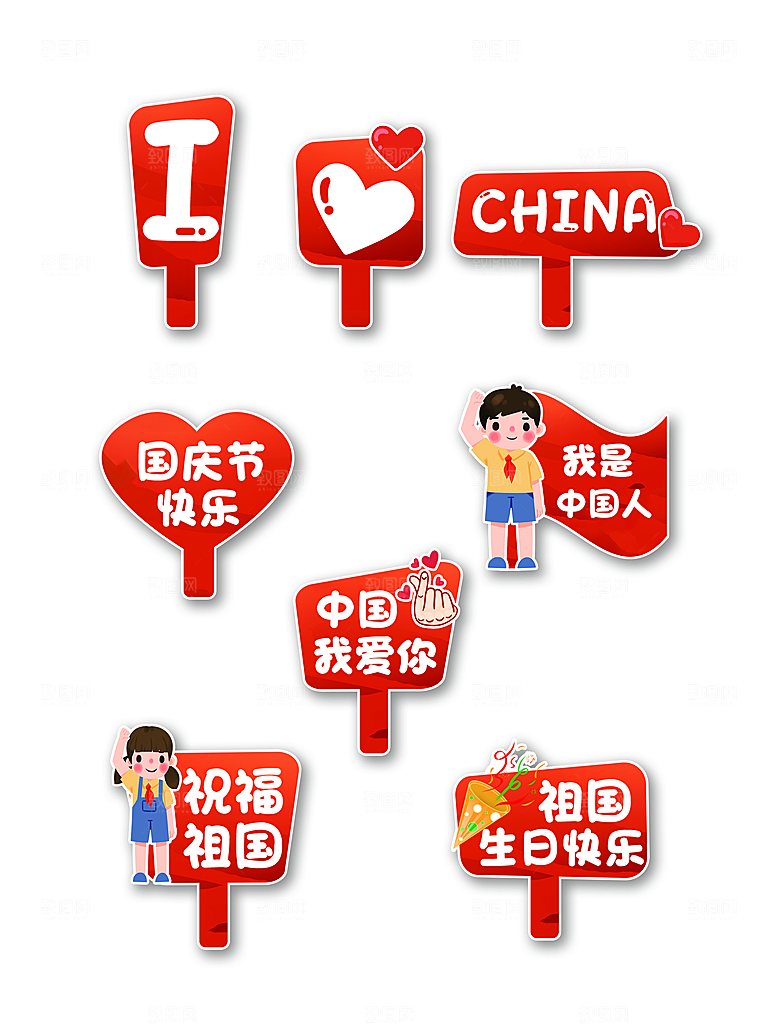 庆祝国庆节手举牌
