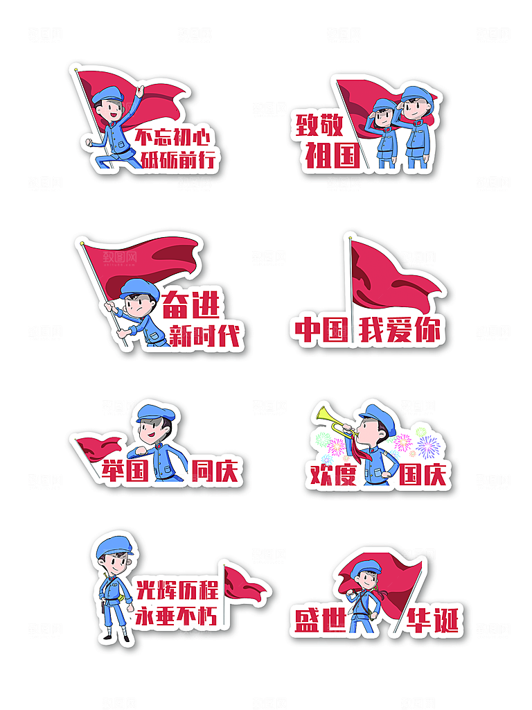 庆祝国庆节手举牌