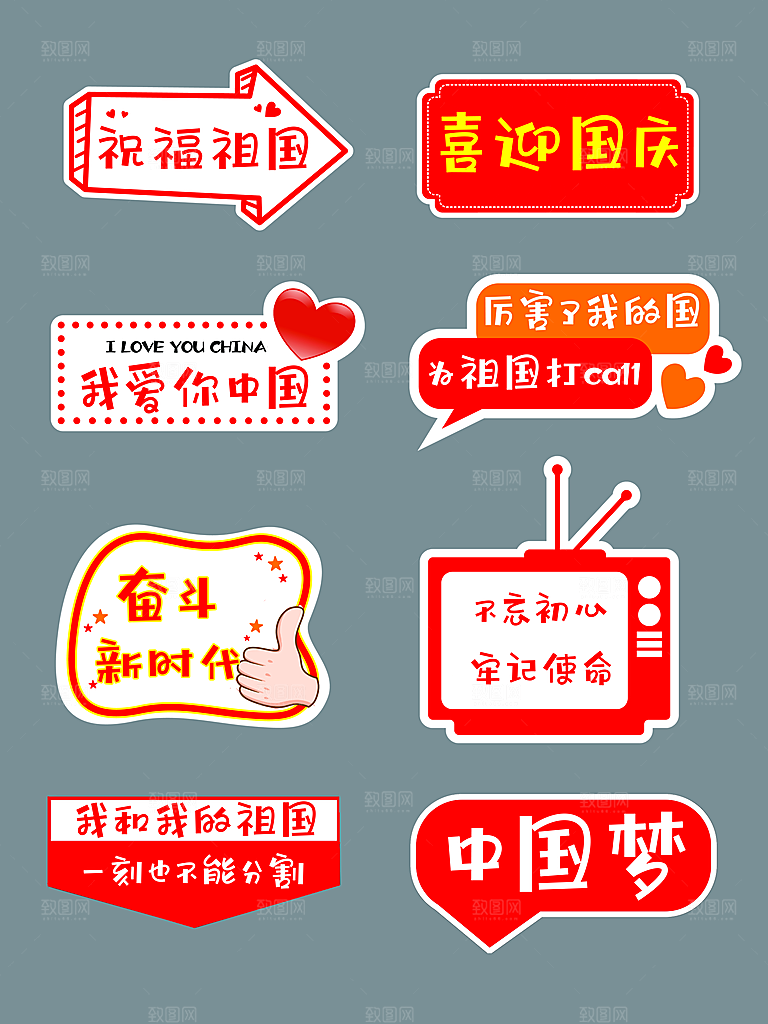 庆祝国庆节手举牌