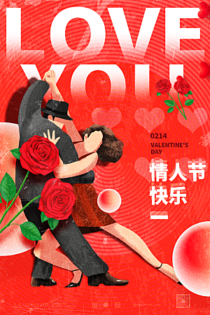 214情人节节日简约大气海报