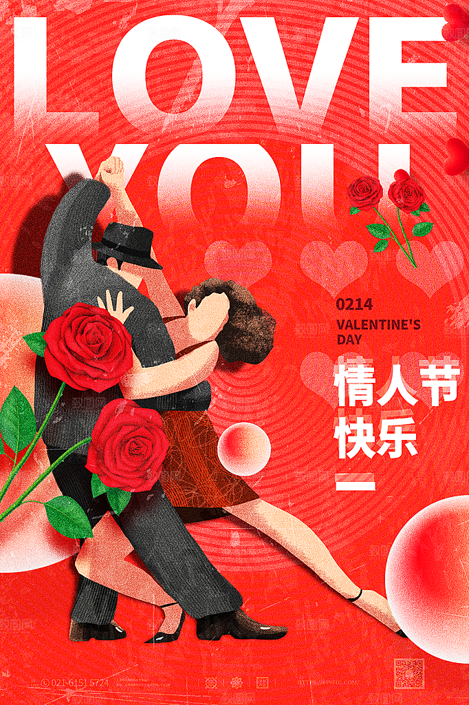 214情人节节日简约大气海报