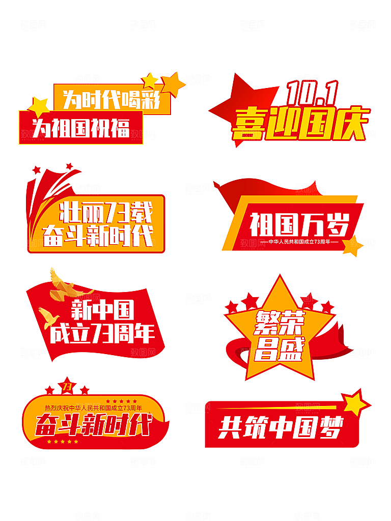 欢度国庆节手举牌