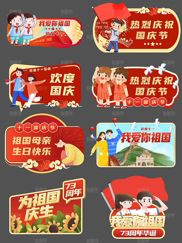欢度国庆节手举牌
