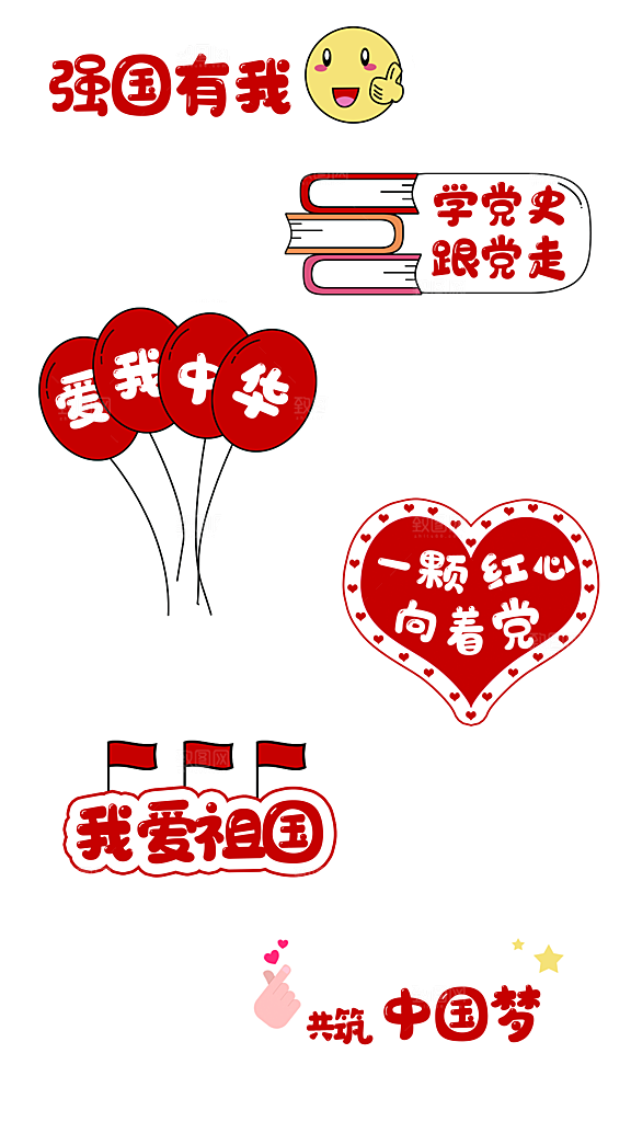欢度国庆节手举牌