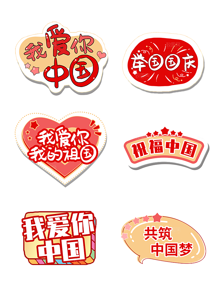 欢度国庆节手举牌