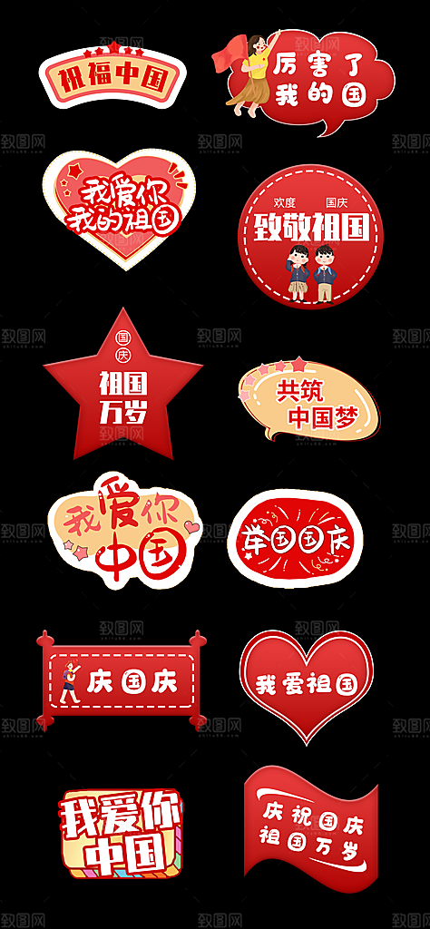 欢度国庆节手举牌