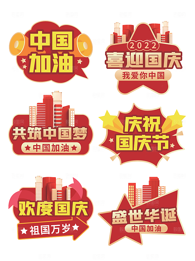 欢度国庆节手举牌