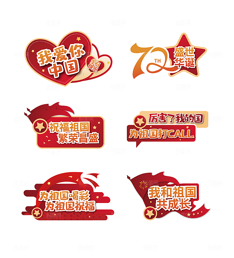 欢度国庆节手举牌