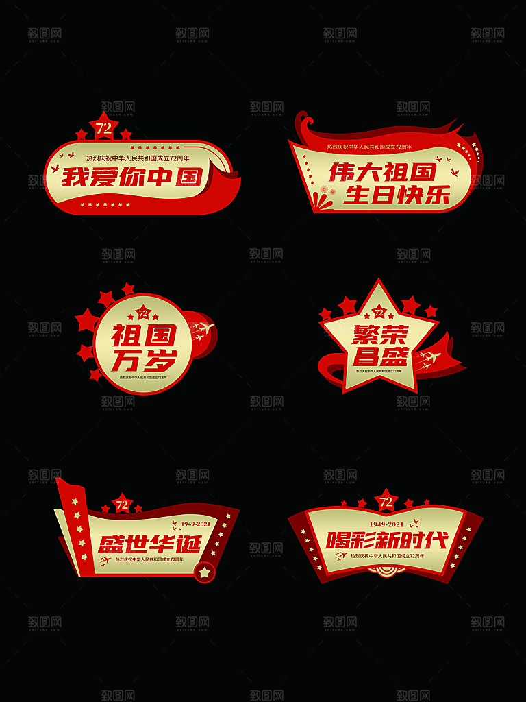 欢度国庆节手举牌