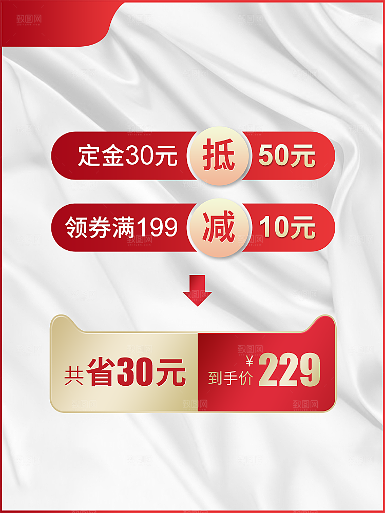 电商淘宝活动营销促销折扣主图直通车
