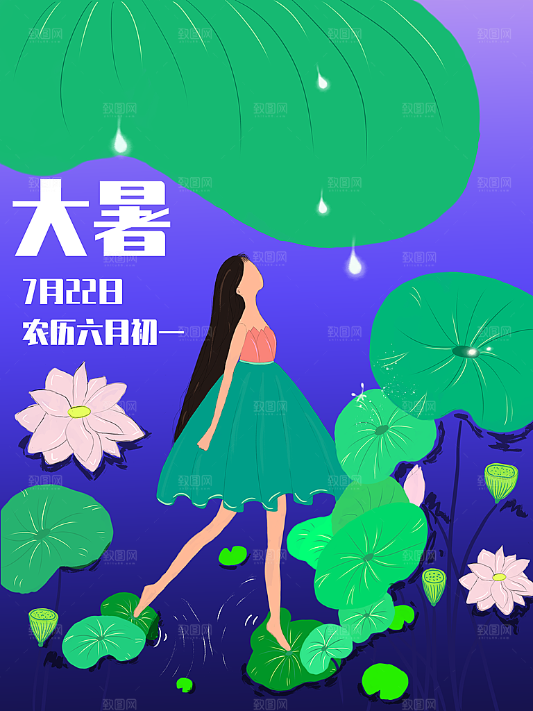 大暑节气简约大气海报