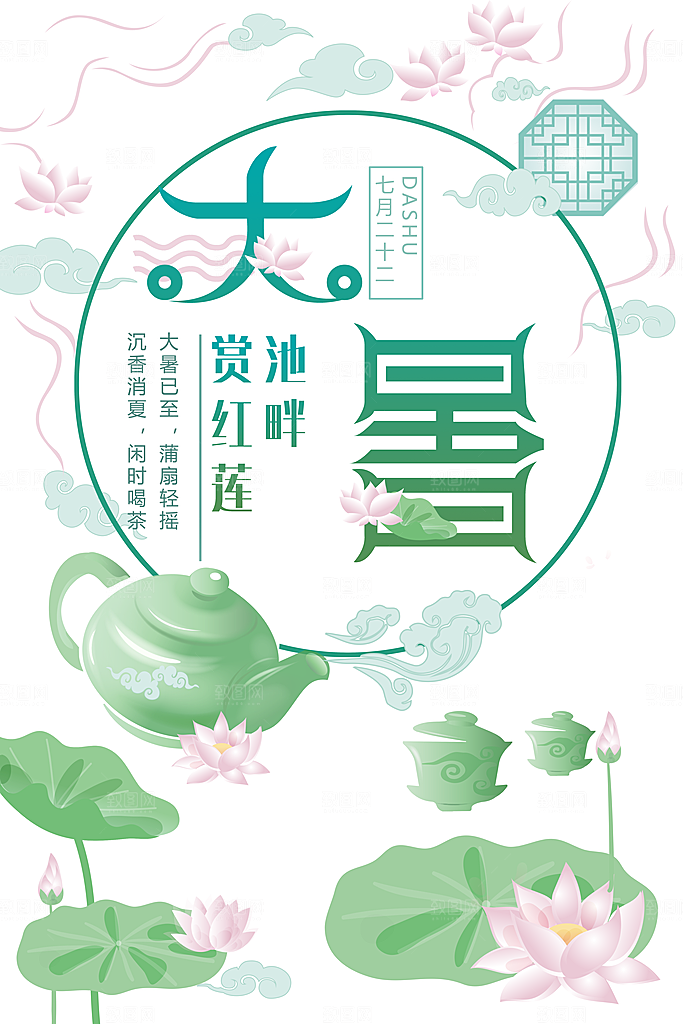 大暑节气简约大气海报