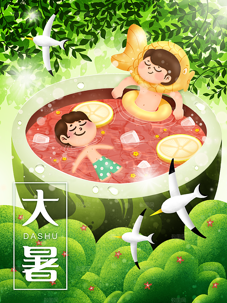 大暑节气简约大气海报
