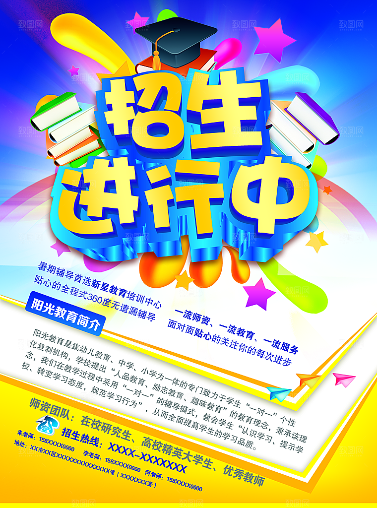 创意辅导班招生培训宣传海报