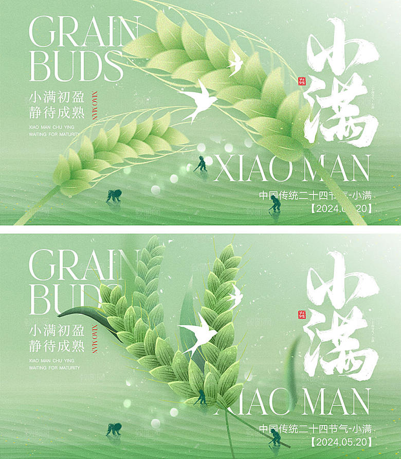 小满节气海报11
