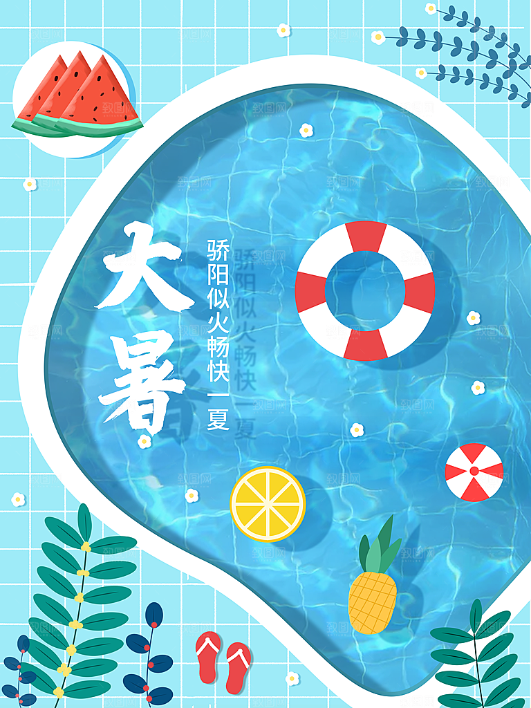 大暑节气简约大气插画海报