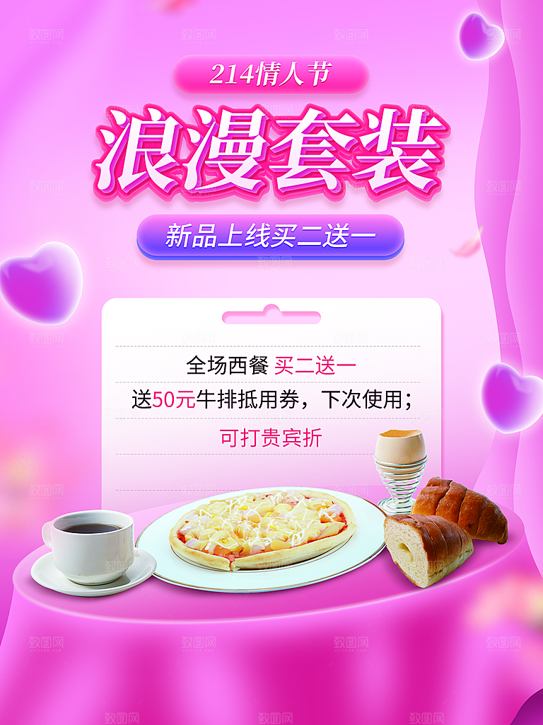 情人节节日简约大气海报