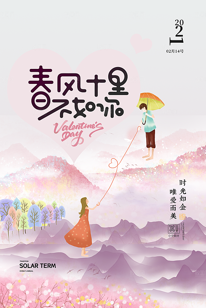 情人节节日简约大气海报