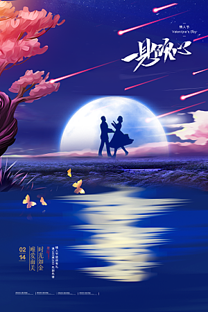 情人节节日简约大气海报