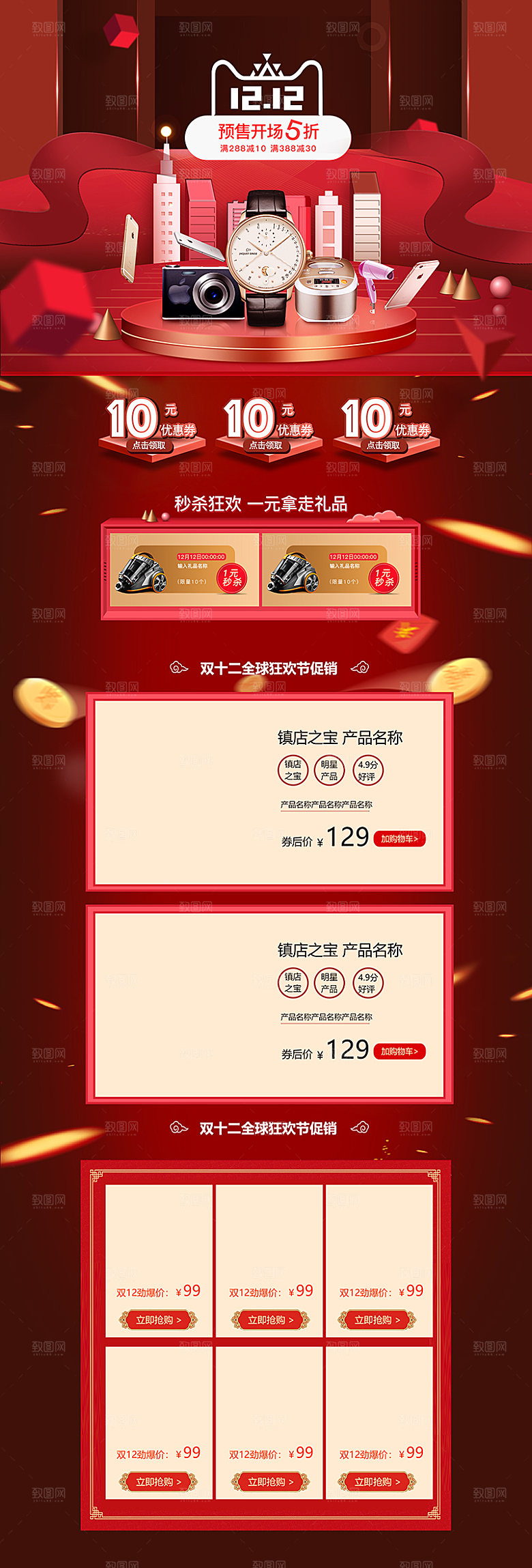 电商淘宝天猫双十二狂欢店铺首页