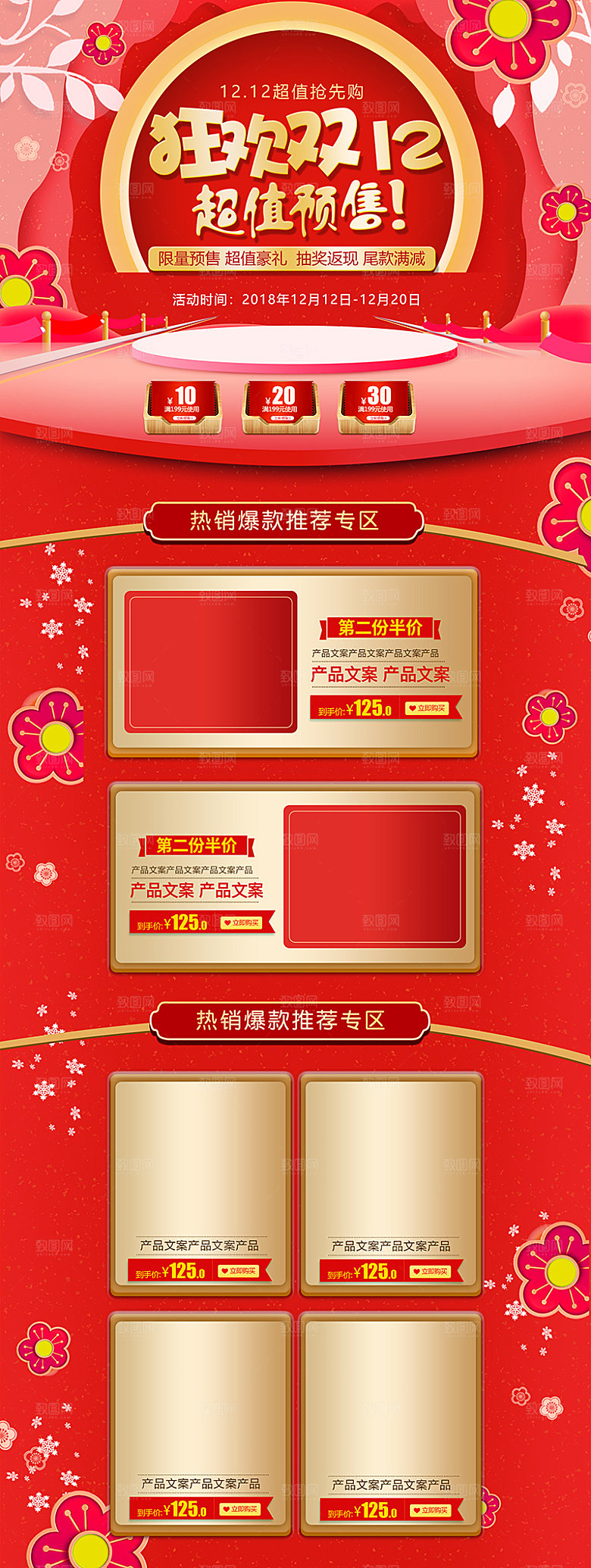 电商淘宝天猫双十二狂欢店铺首页