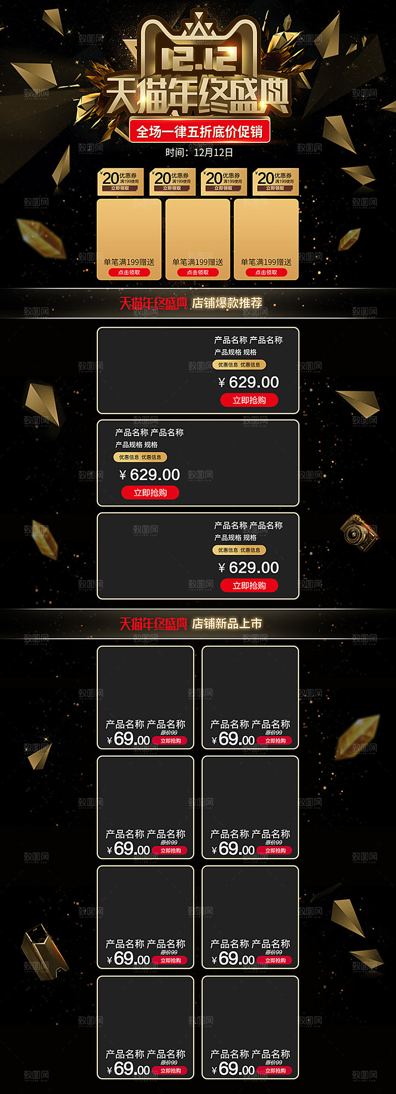 电商淘宝天猫双十二狂欢店铺首页