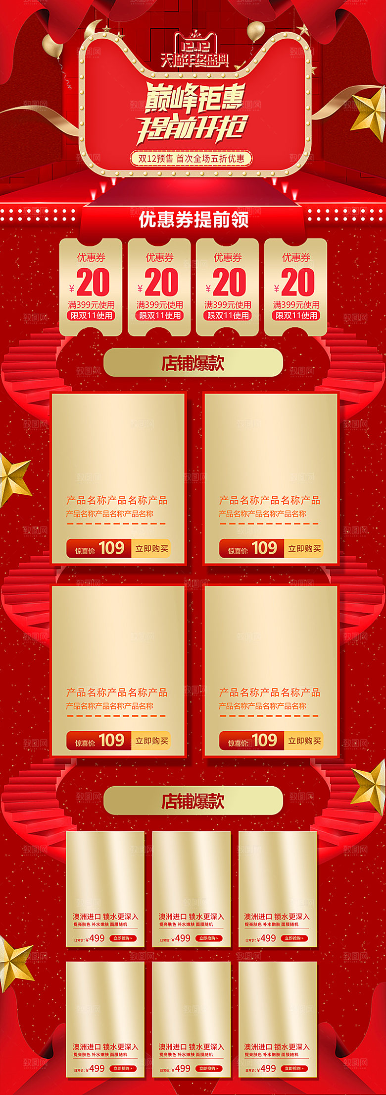 电商淘宝天猫双十二狂欢店铺首页