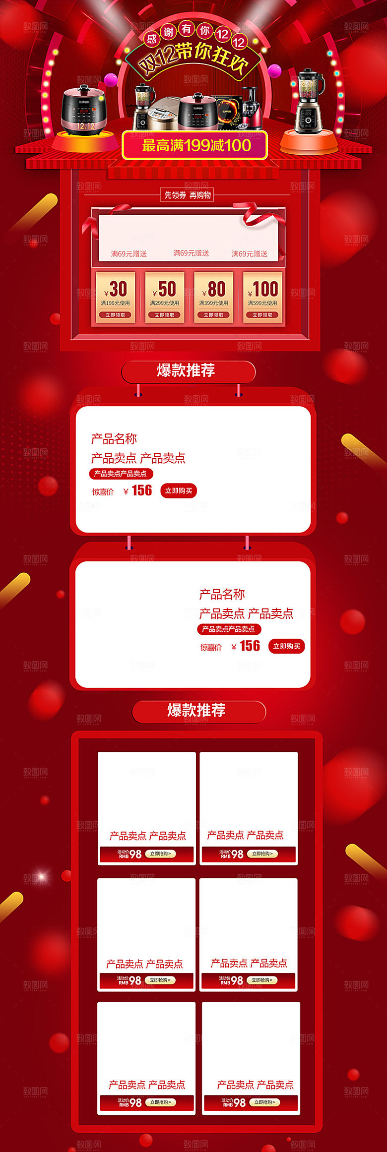 电商淘宝天猫双十二狂欢店铺首页