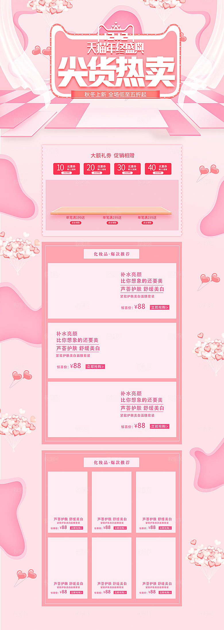 电商淘宝天猫双十二狂欢店铺首页