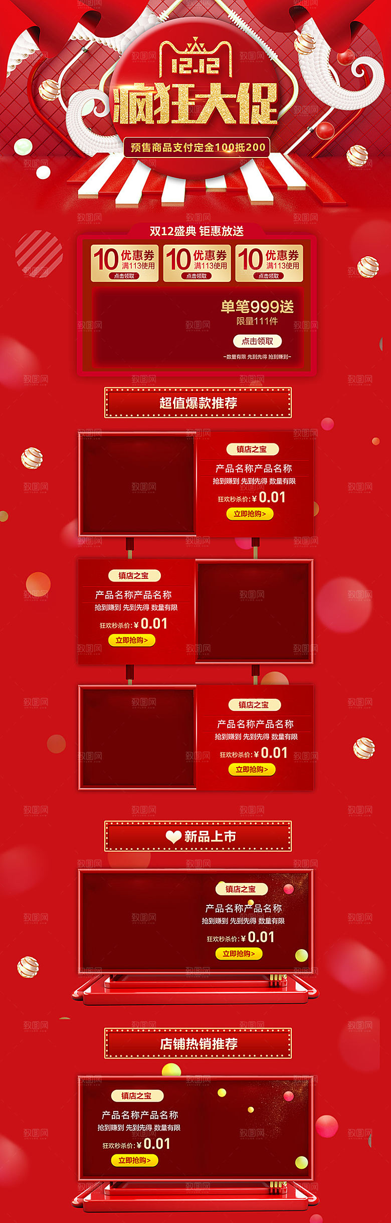电商淘宝天猫双十二狂欢店铺首页