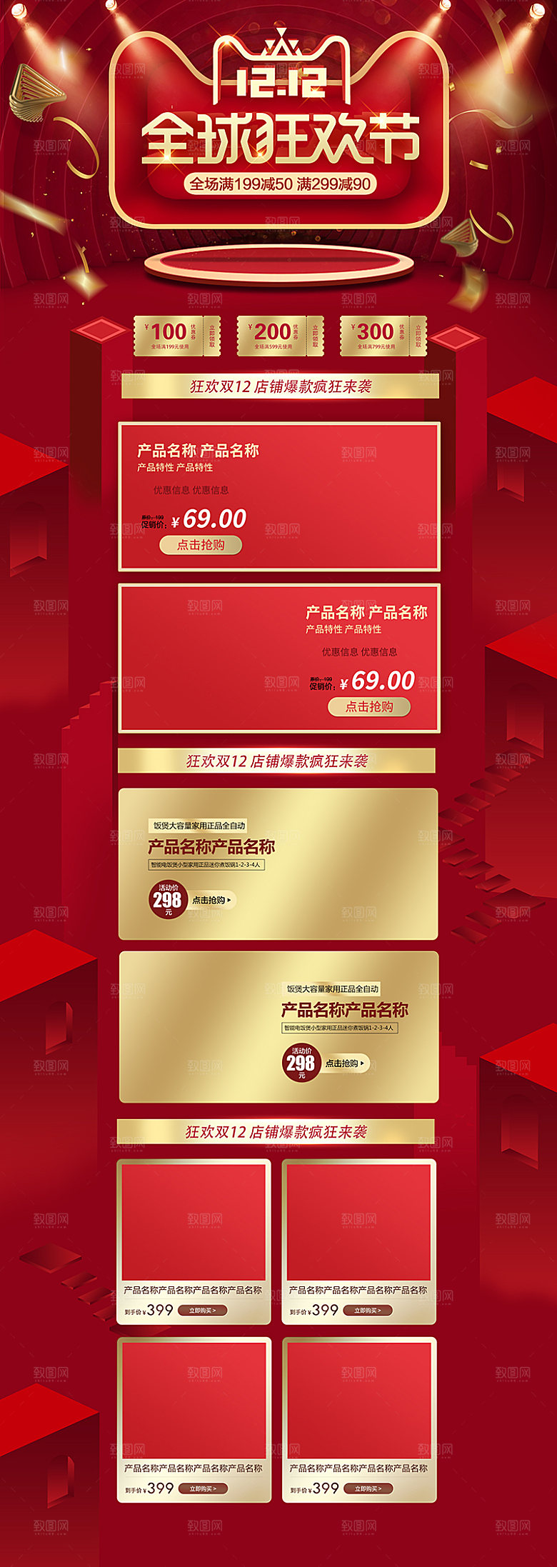 电商淘宝天猫双十二狂欢店铺首页
