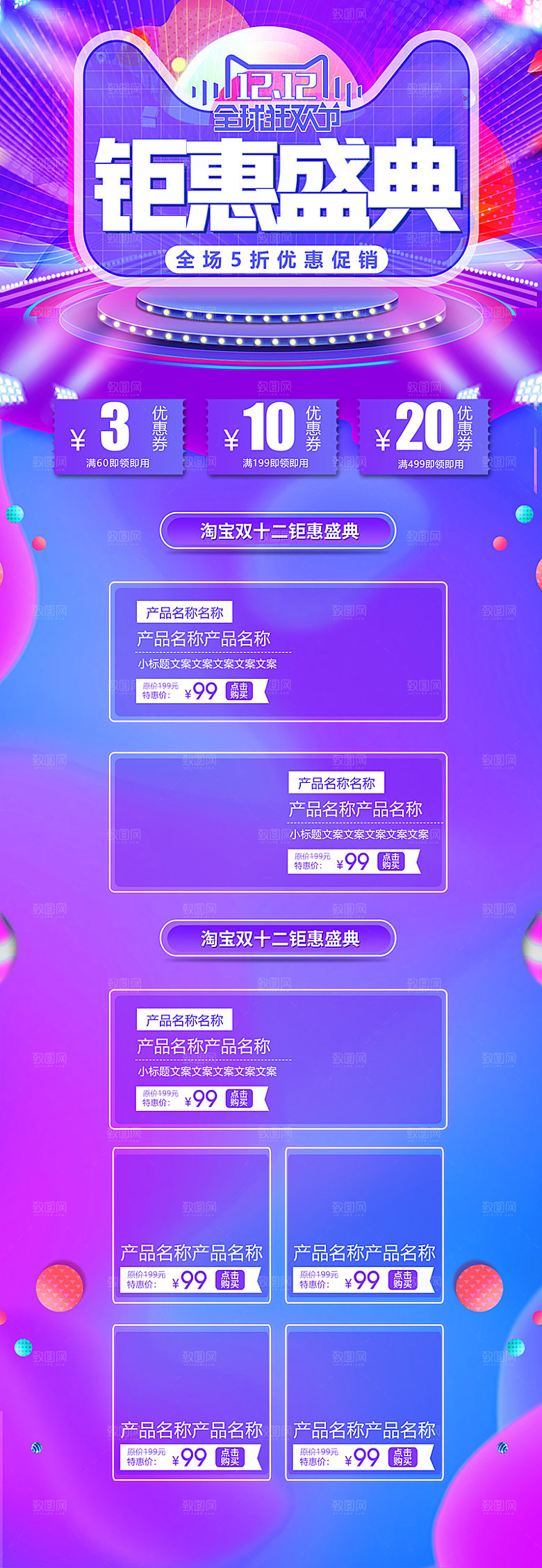 电商淘宝天猫双十二狂欢店铺首页