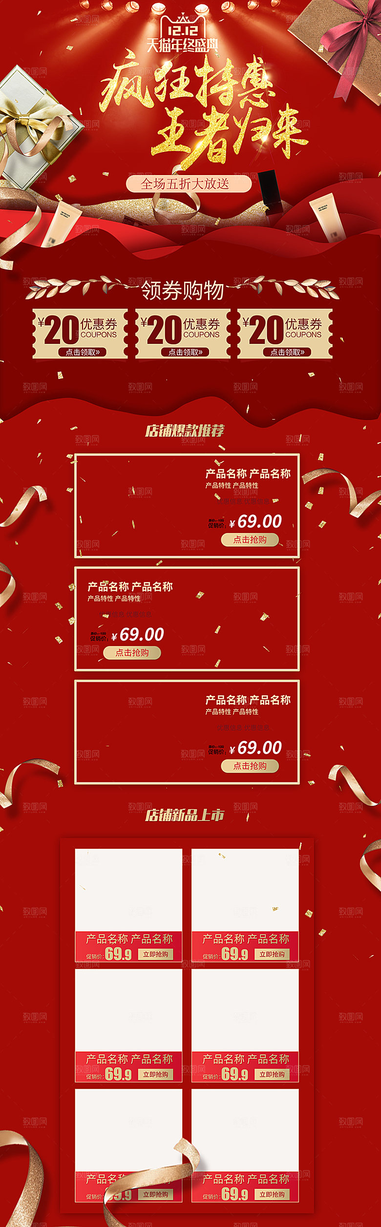 电商淘宝天猫双十二狂欢店铺首页