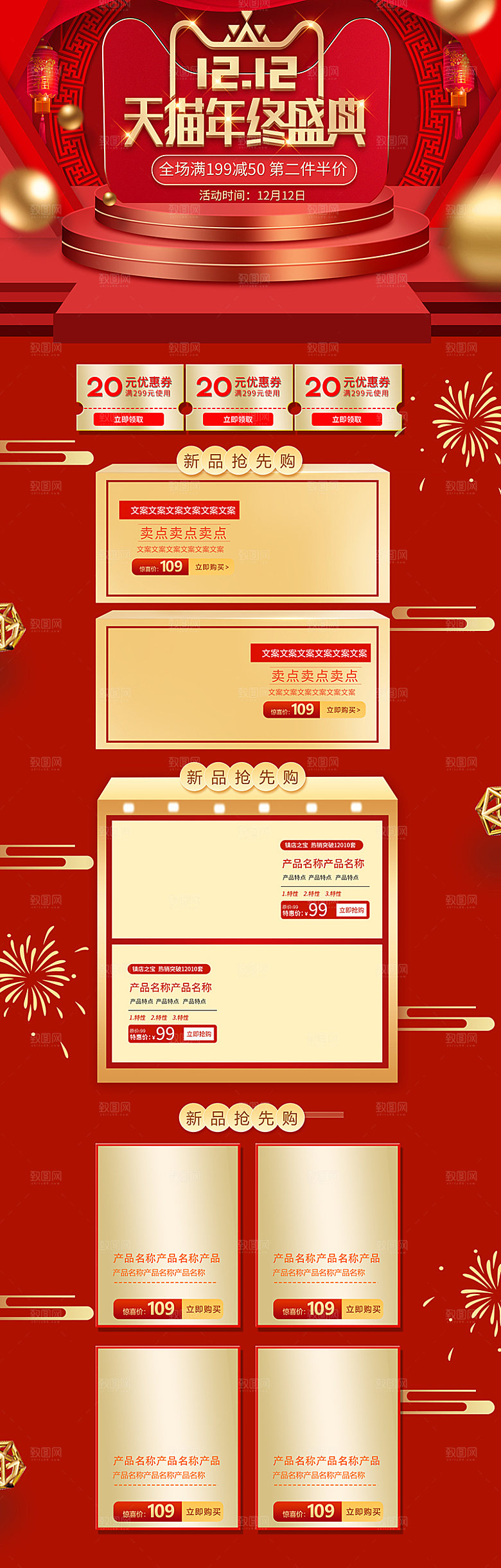 电商淘宝天猫双十二狂欢店铺首页