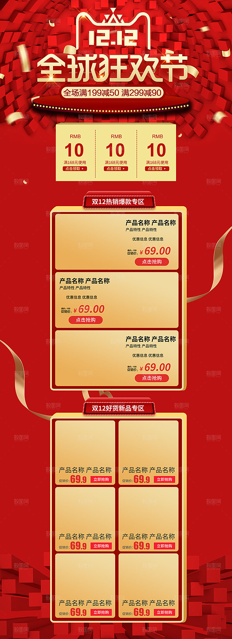 电商淘宝天猫双十二狂欢店铺首页