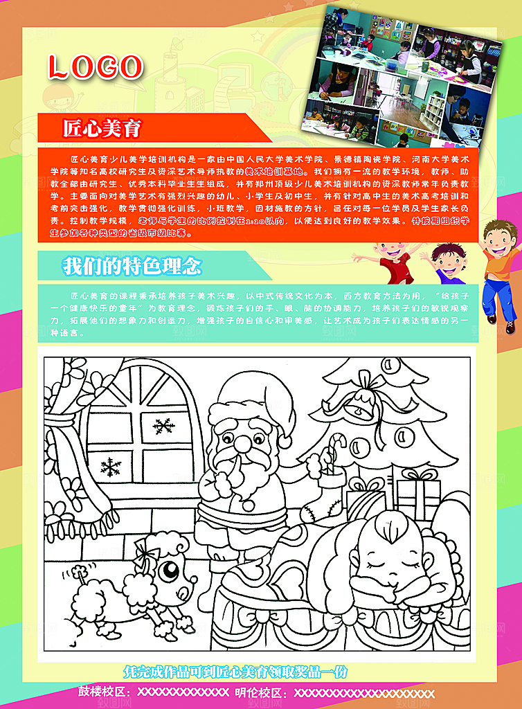 创意辅导班招生培训宣传海报