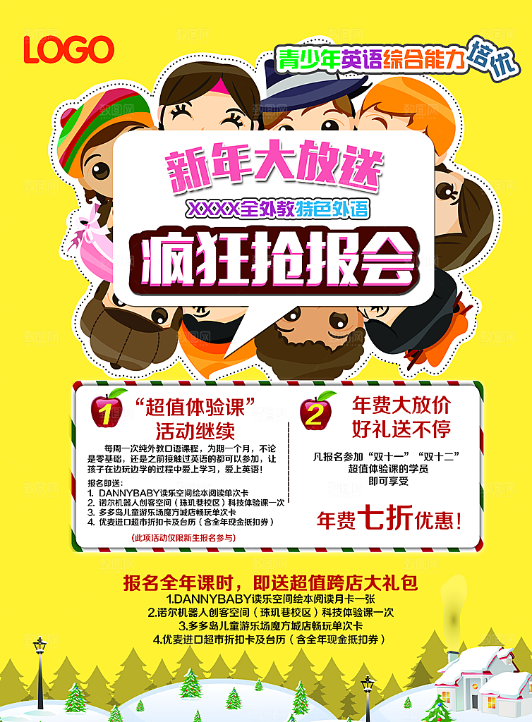 创意辅导班招生培训宣传海报