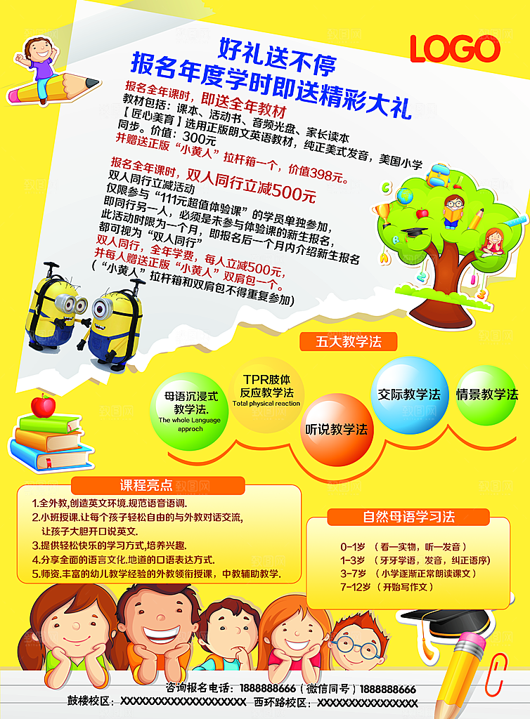 创意辅导班招生培训宣传海报
