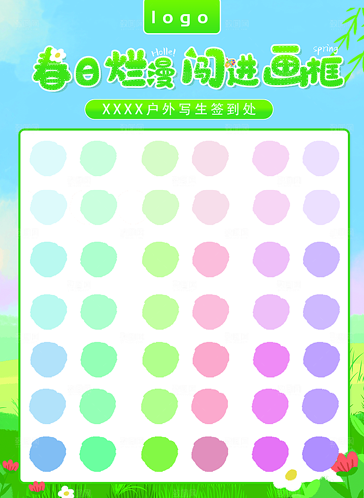 春日户外研学签到板模版