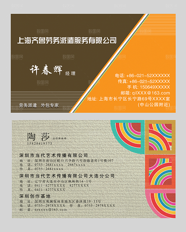 中国风企业通用名片