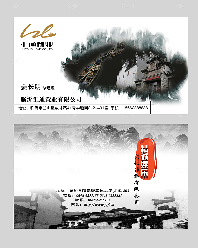 中国风企业通用名片