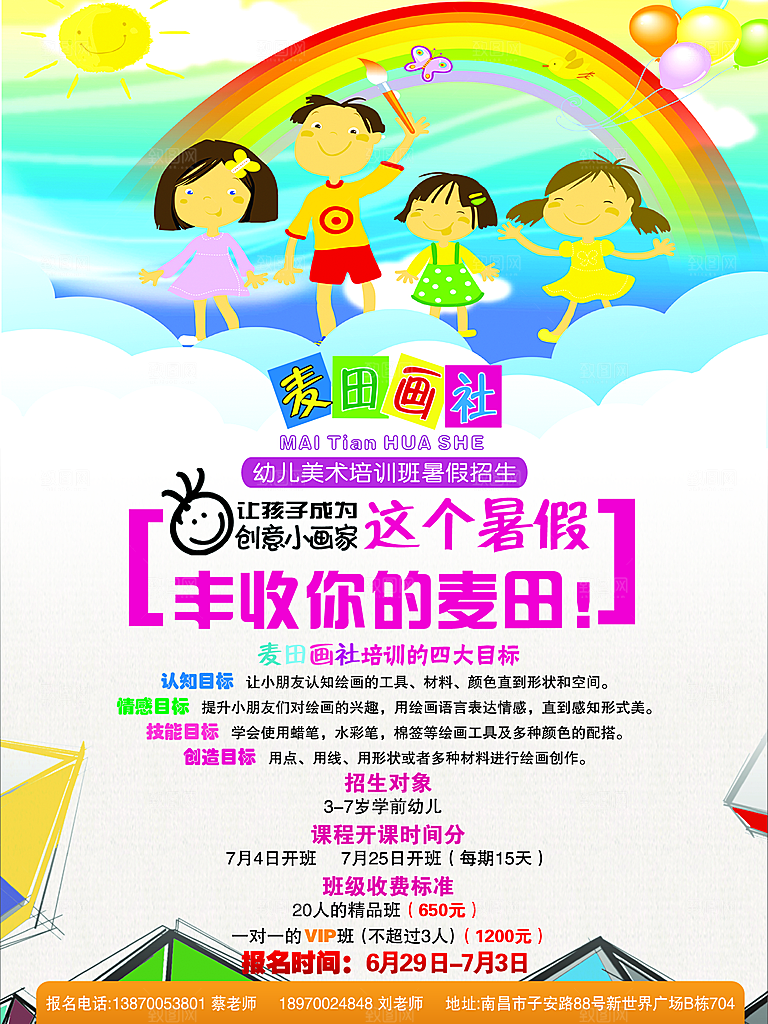 创意辅导班招生培训宣传海报