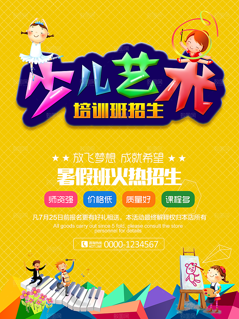 创意辅导班招生培训宣传海报
