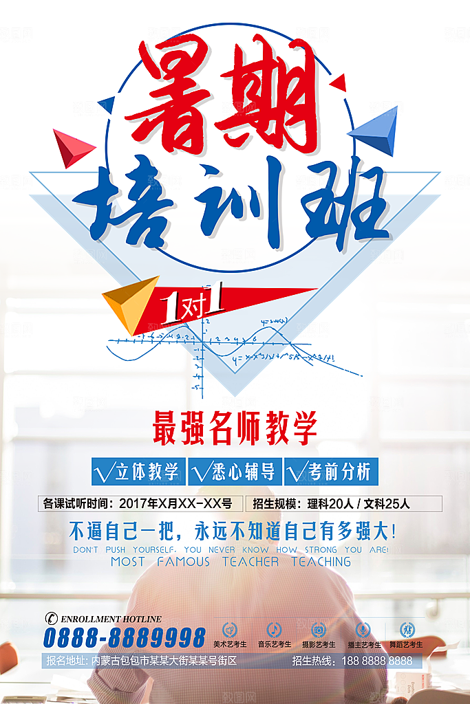 创意辅导班招生培训宣传海报